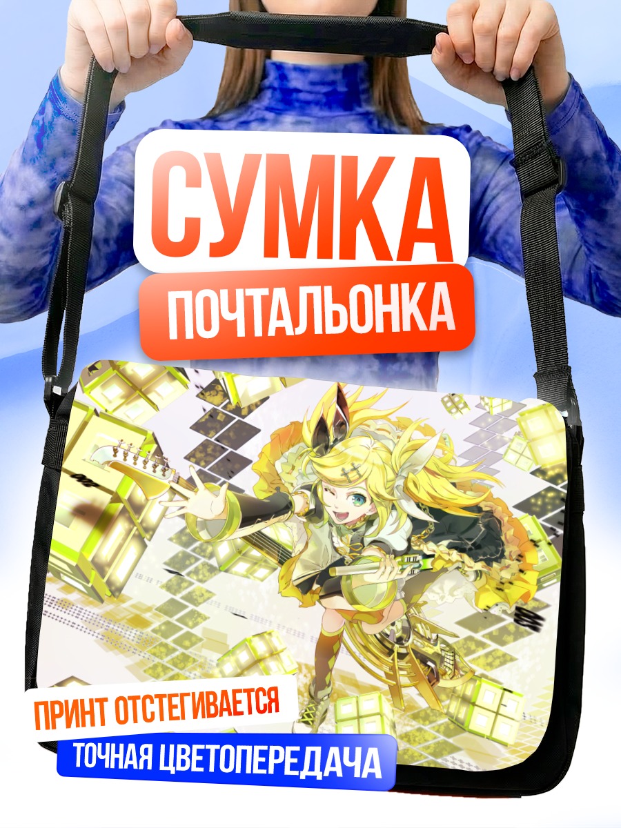 Сумка-почтальонка Рин Кагамин с гитарой