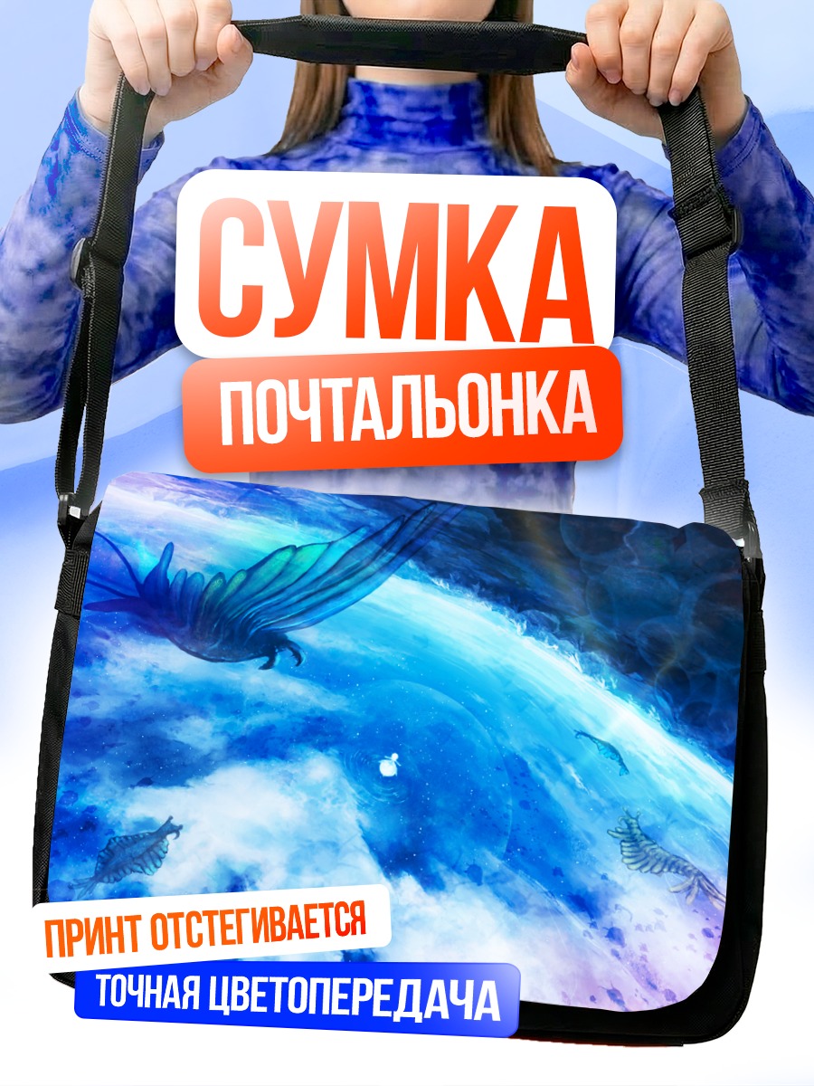 Сумка-почтальонка Кит в облаках