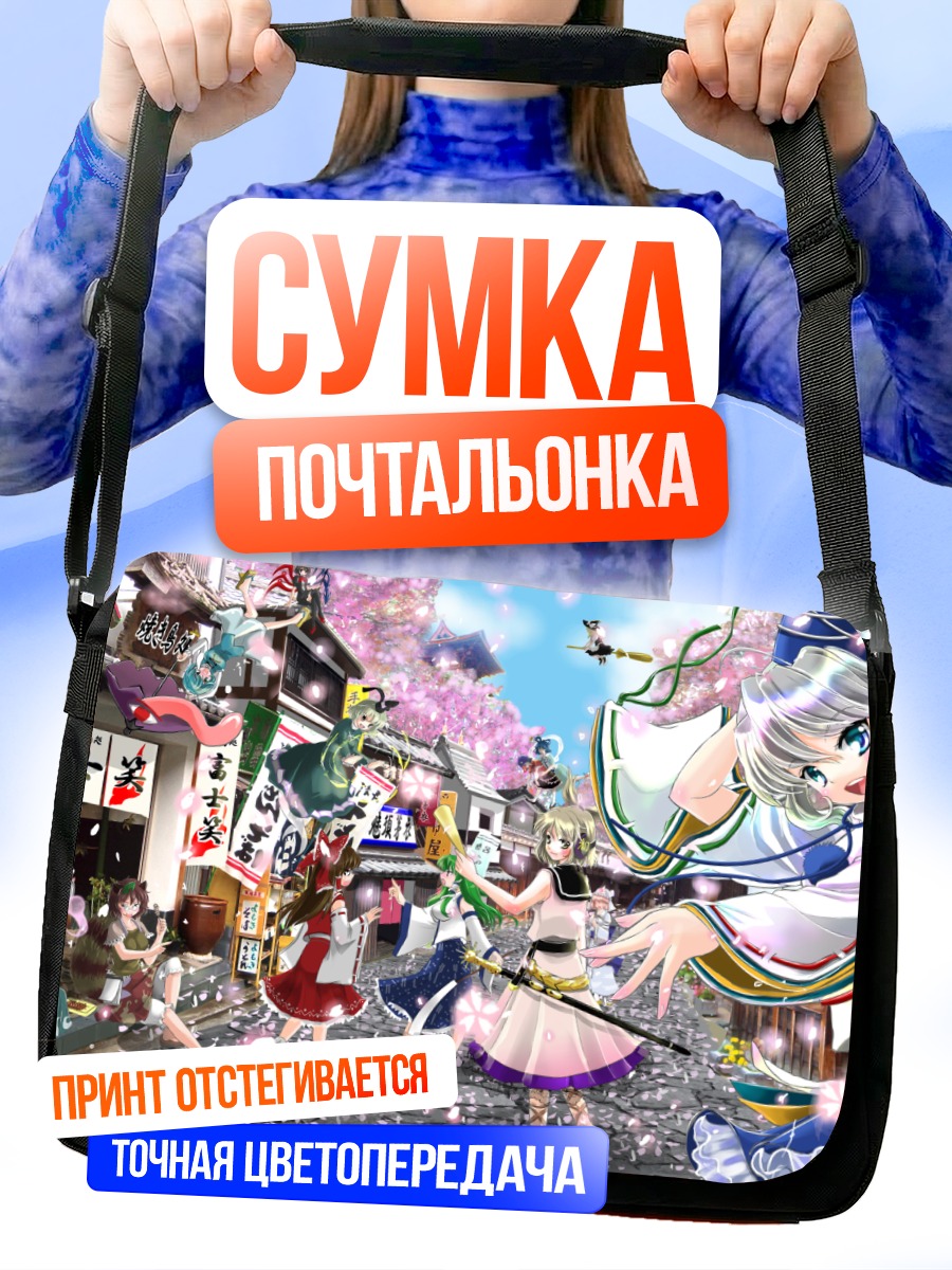 Сумка-почтальонка Рейму Хакурей и подруги