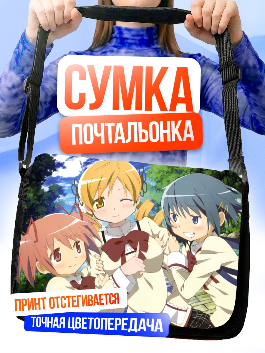 Сумка-почтальонка Мадока и подруги