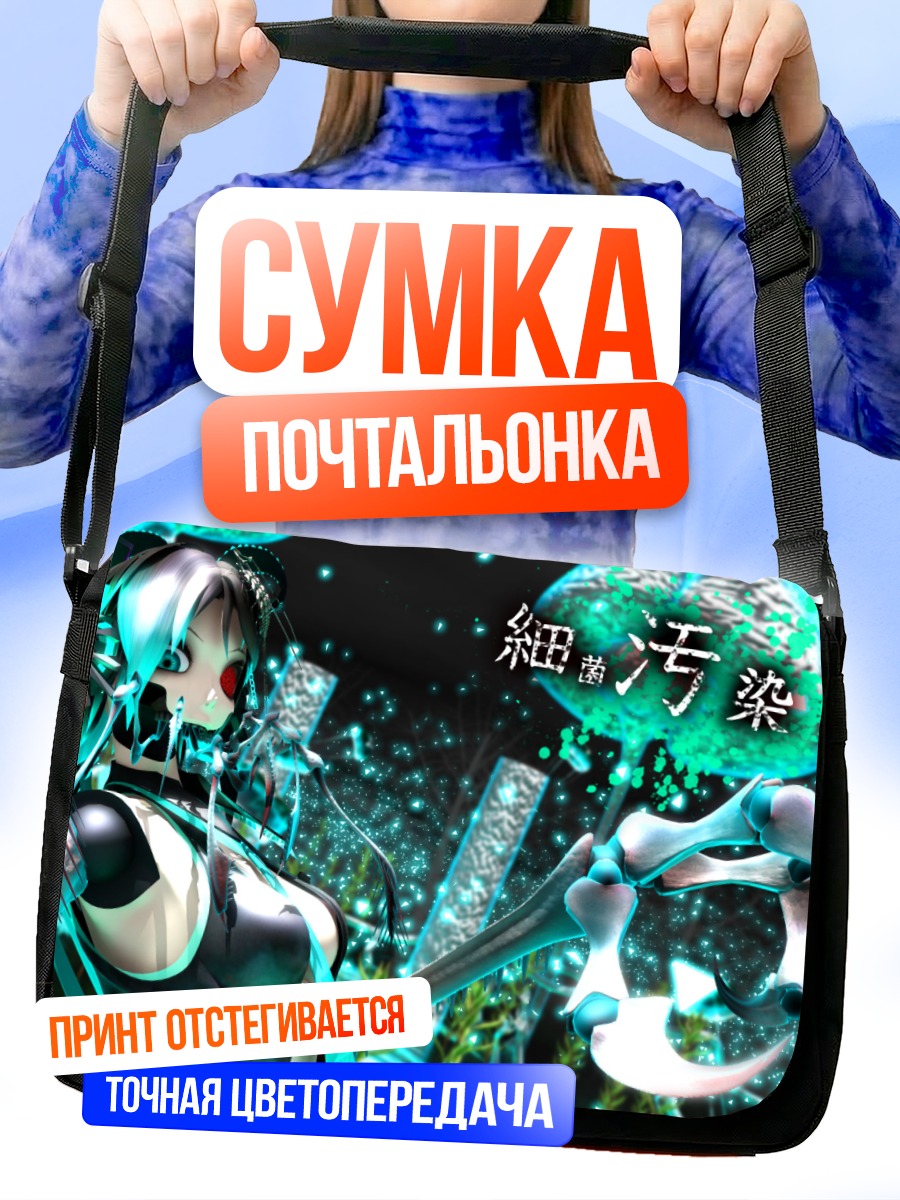 Сумка-почтальонка Мику Хацунэ и Кальнэ Ка