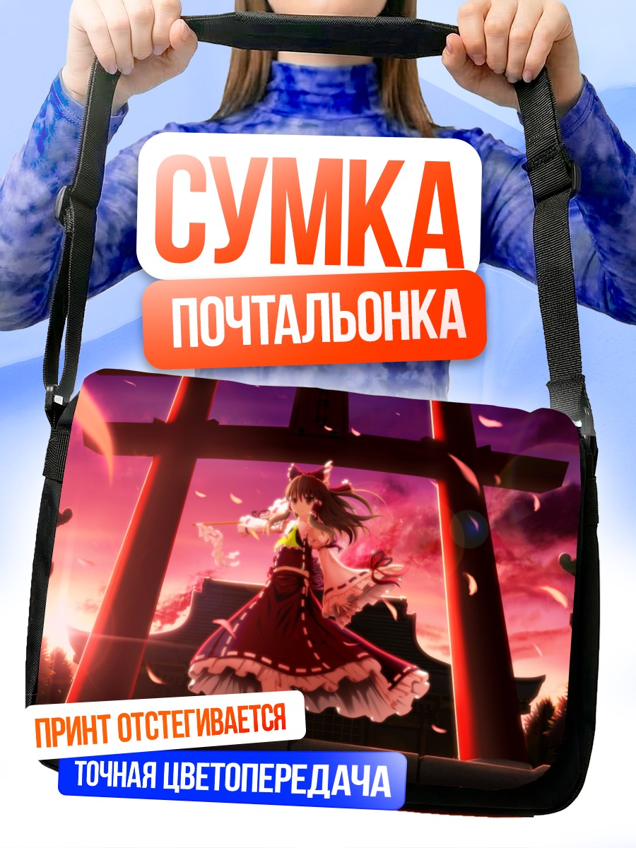 Сумка-почтальонка Рейму Хакурэй у ворот