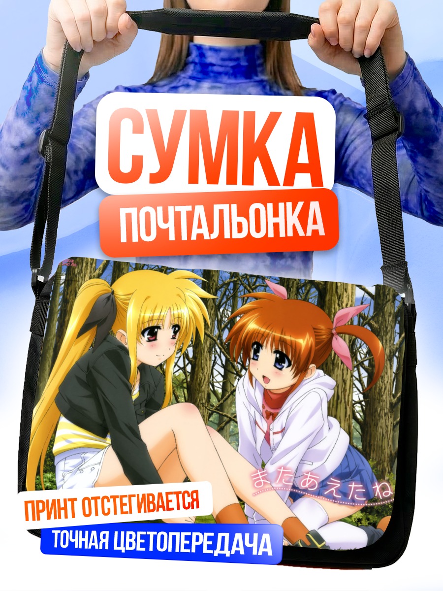 Сумка-почтальонка Наноха и Фетарoсса