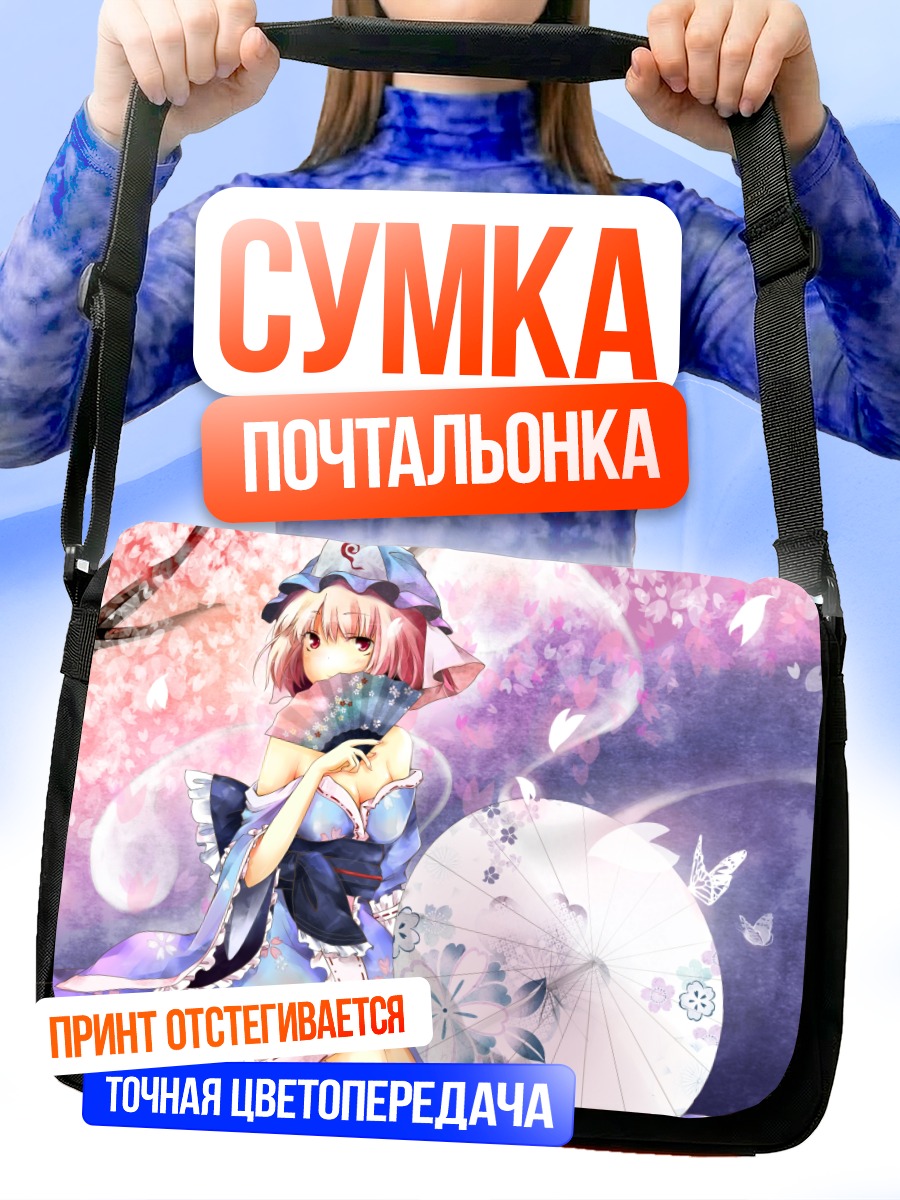 Сумка-почтальонка Ююко Сайгёдзи с зонтом