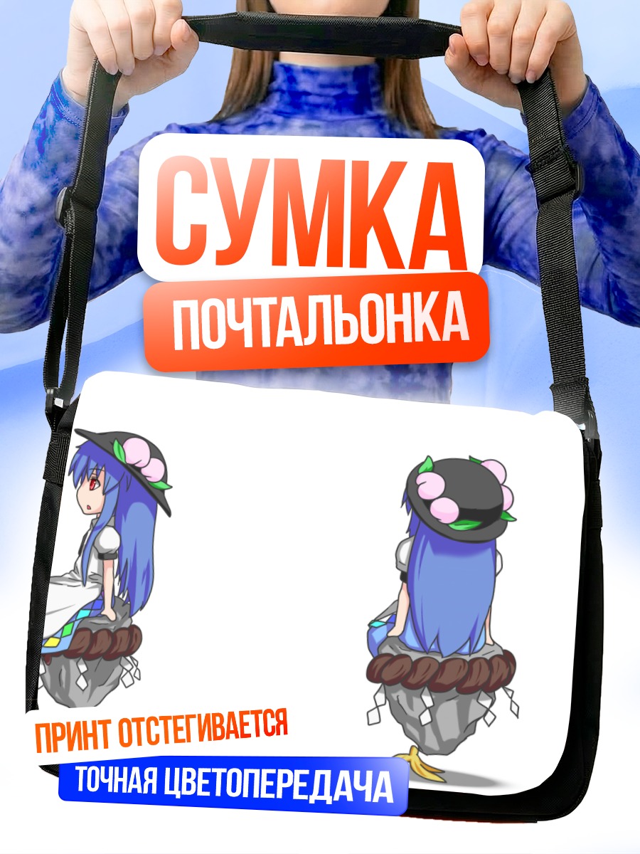 Сумка-почтальонка Тенши Хинанави в облаках