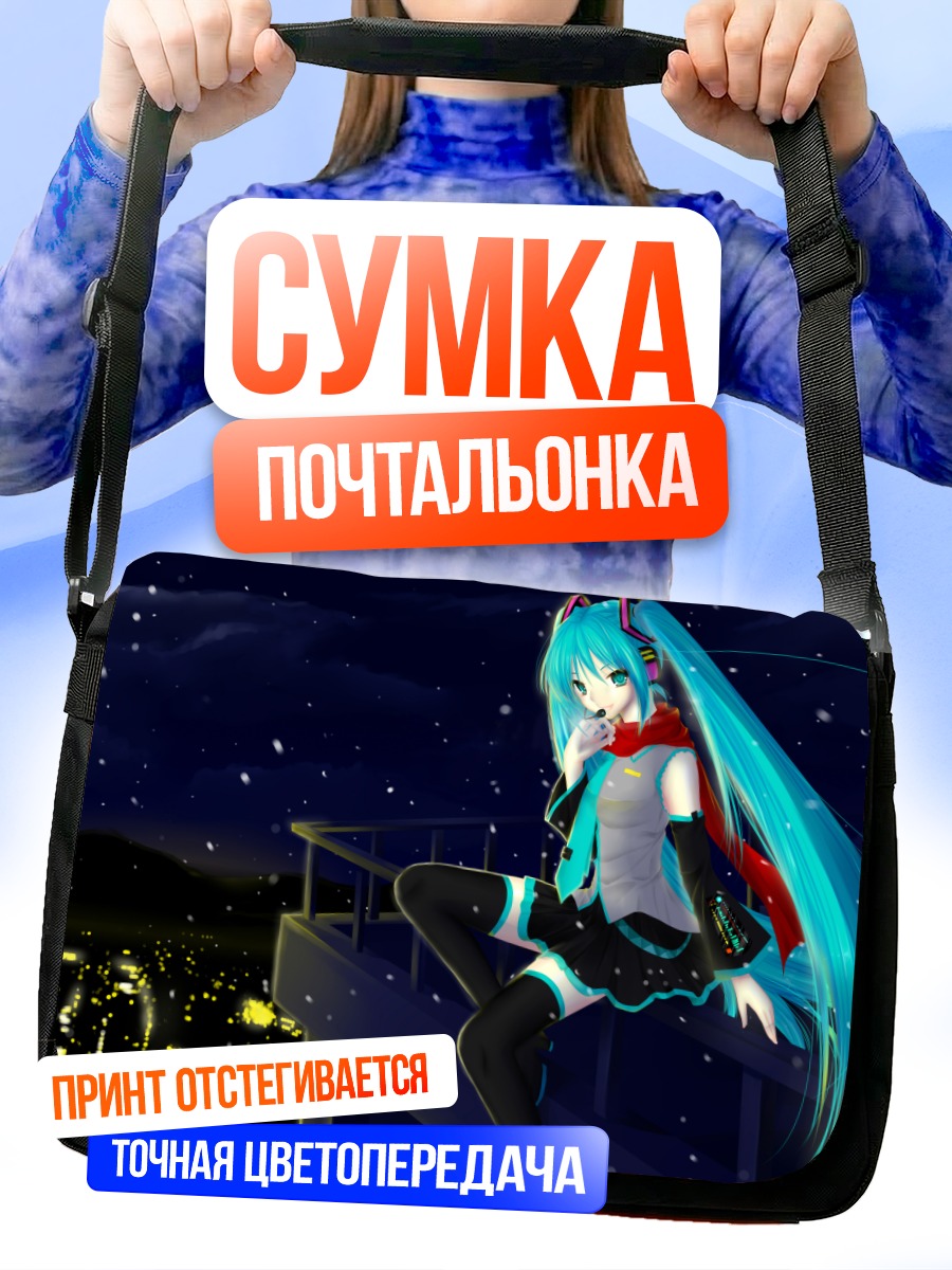 Сумка-почтальонка Мику Хацунэ на крыше