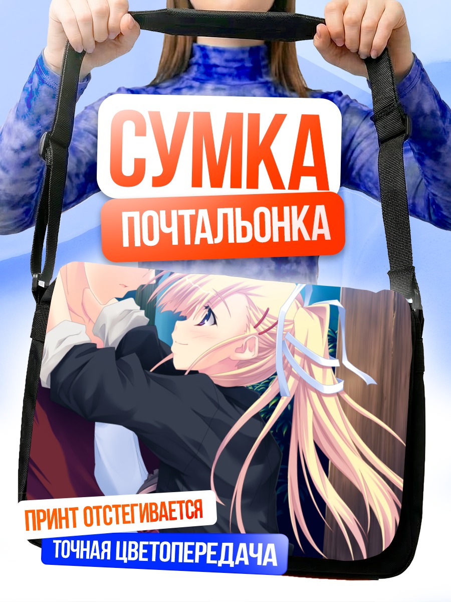 Сумка-почтальонка Нацуми Такасина в объятиях
