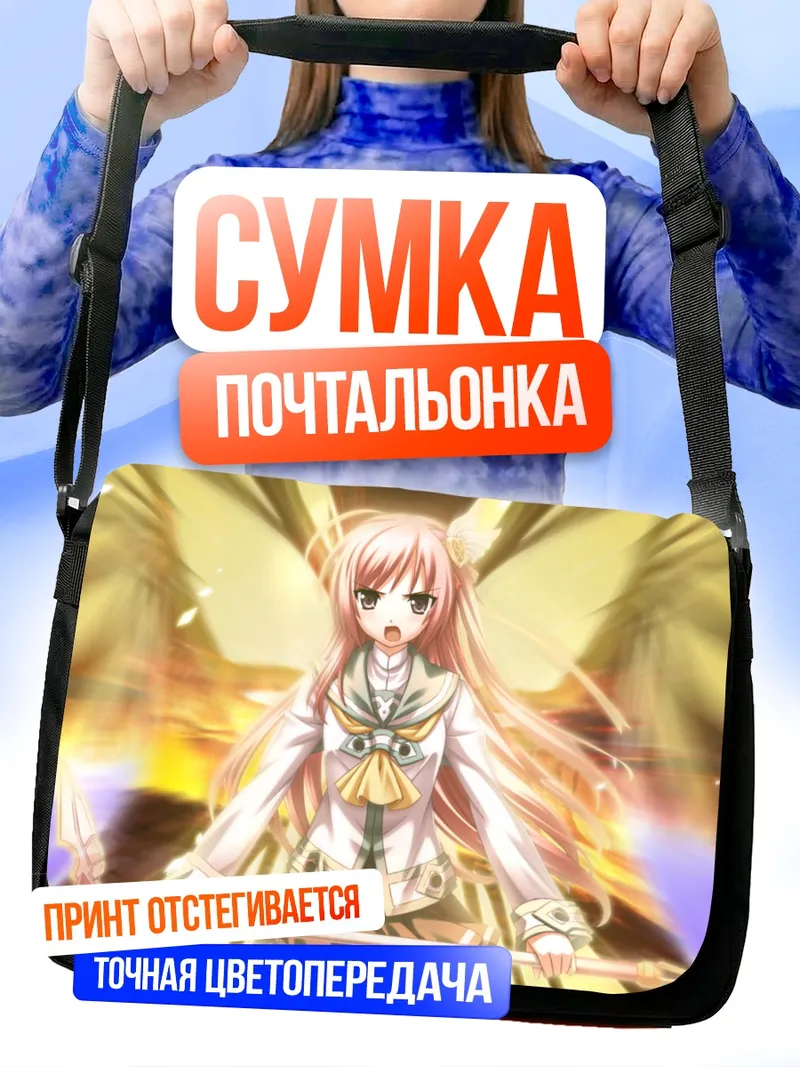 Сумка-почтальонка Юмина Мидоришита с копьем