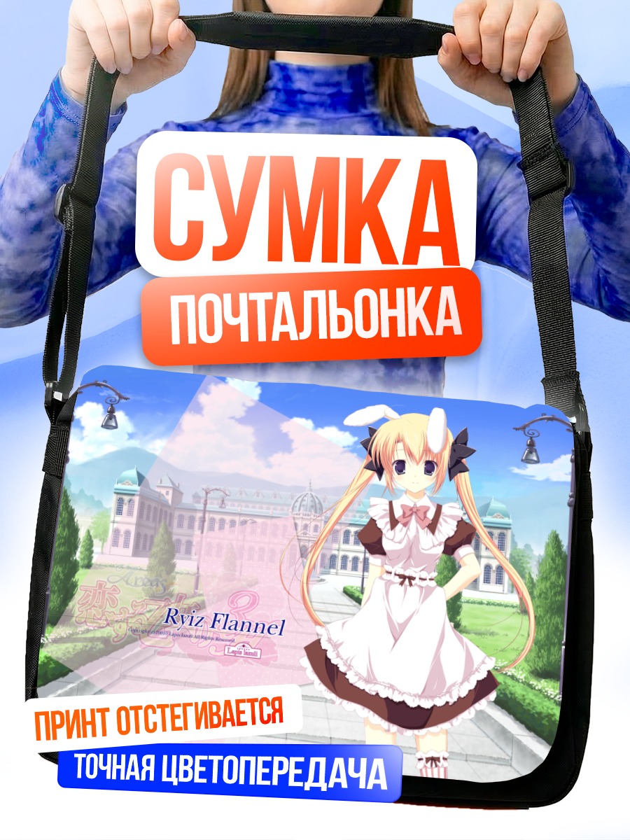 Сумка-почтальонка Риз Фланнель в саду