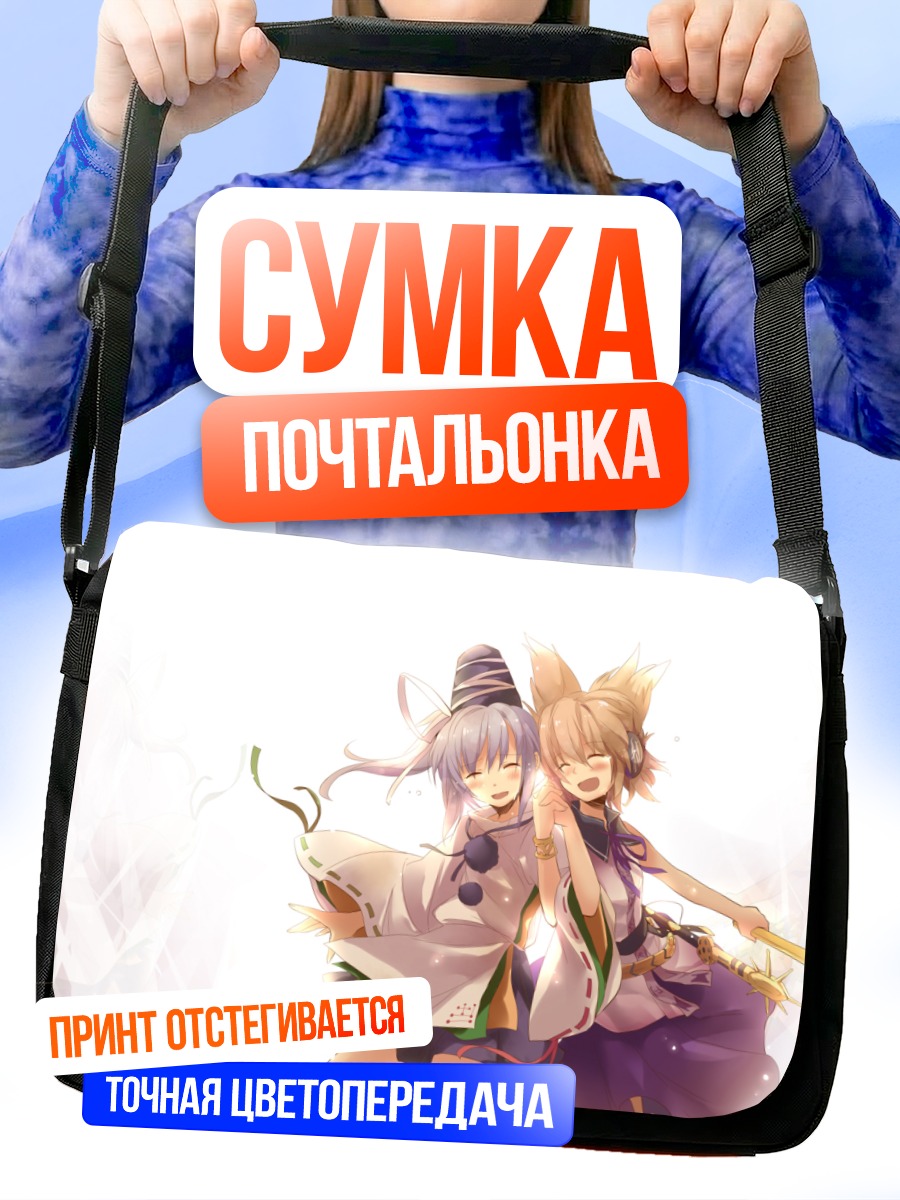 Сумка-почтальонка Футо Мононобэ и Мико