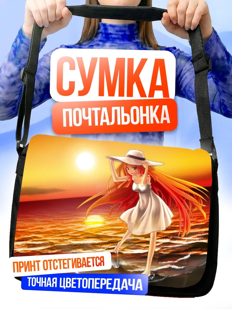 Сумка-почтальонка Рицу Наминэ на пляже