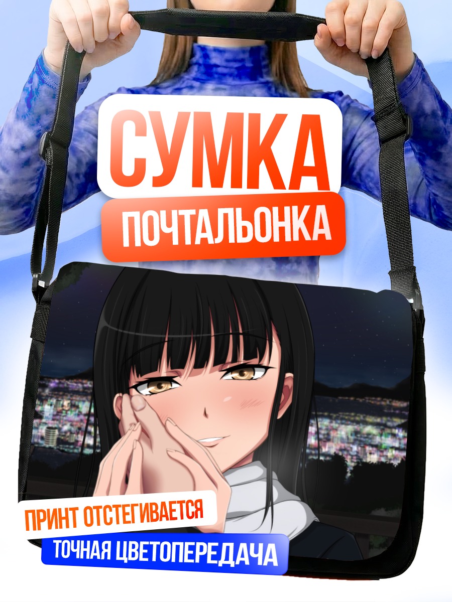 Сумка-почтальонка Мио Сакамото ночью