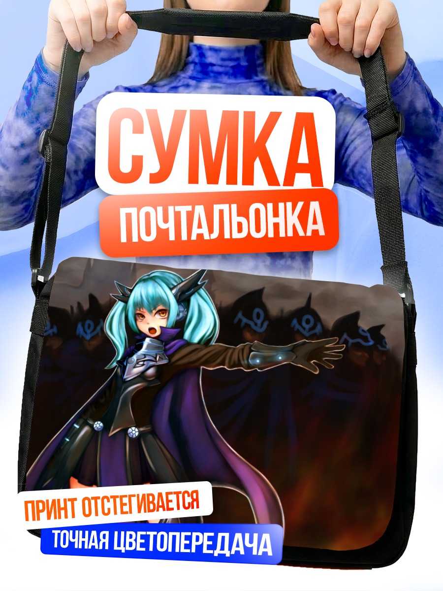 Сумка-почтальонка Мача в бою