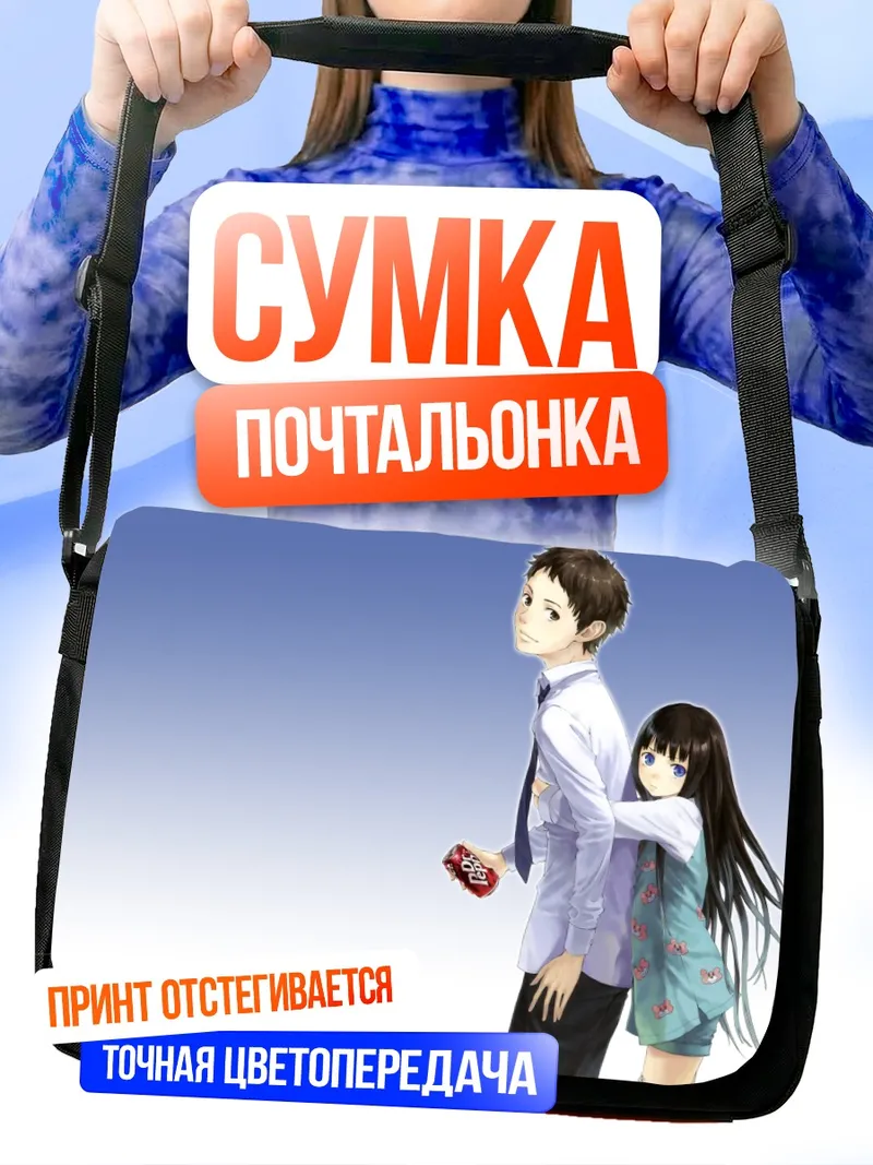 Сумка-почтальонка Наруми Фудзисима и Юко Сиондзи