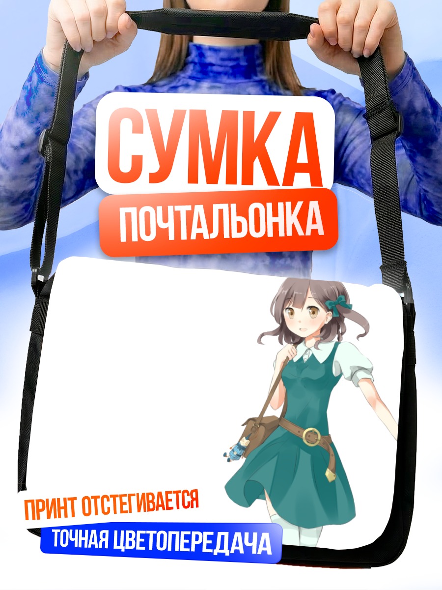 Сумка-почтальонка Фукко на прогулке