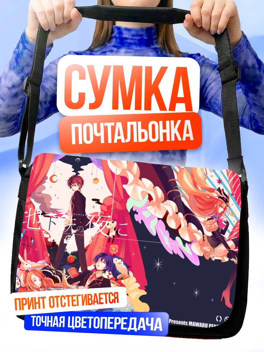 Сумка-почтальонка Химари Такакура в огнях