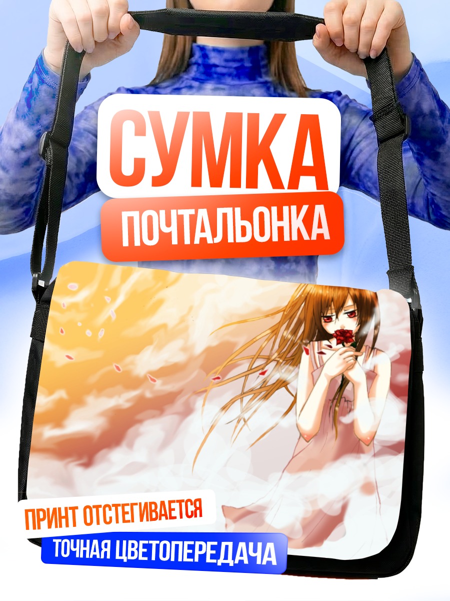 Сумка-почтальонка Юки Кросс в облаках