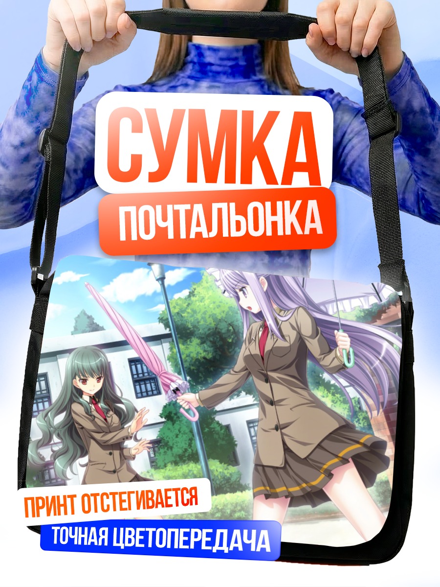 Сумка-почтальонка Кёка Сакаэхара в школе