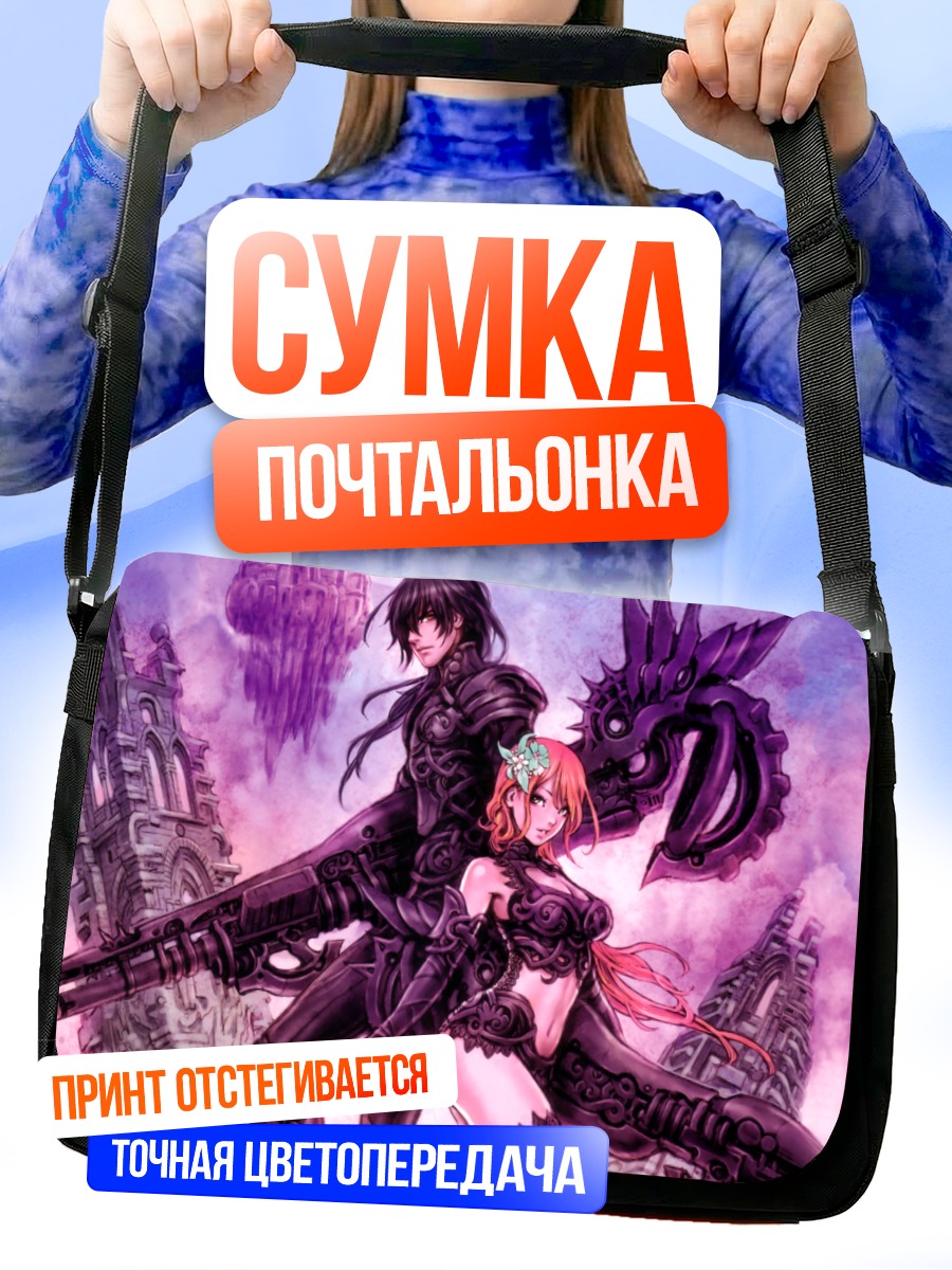 Сумка-почтальонка Байонетта и Розалия