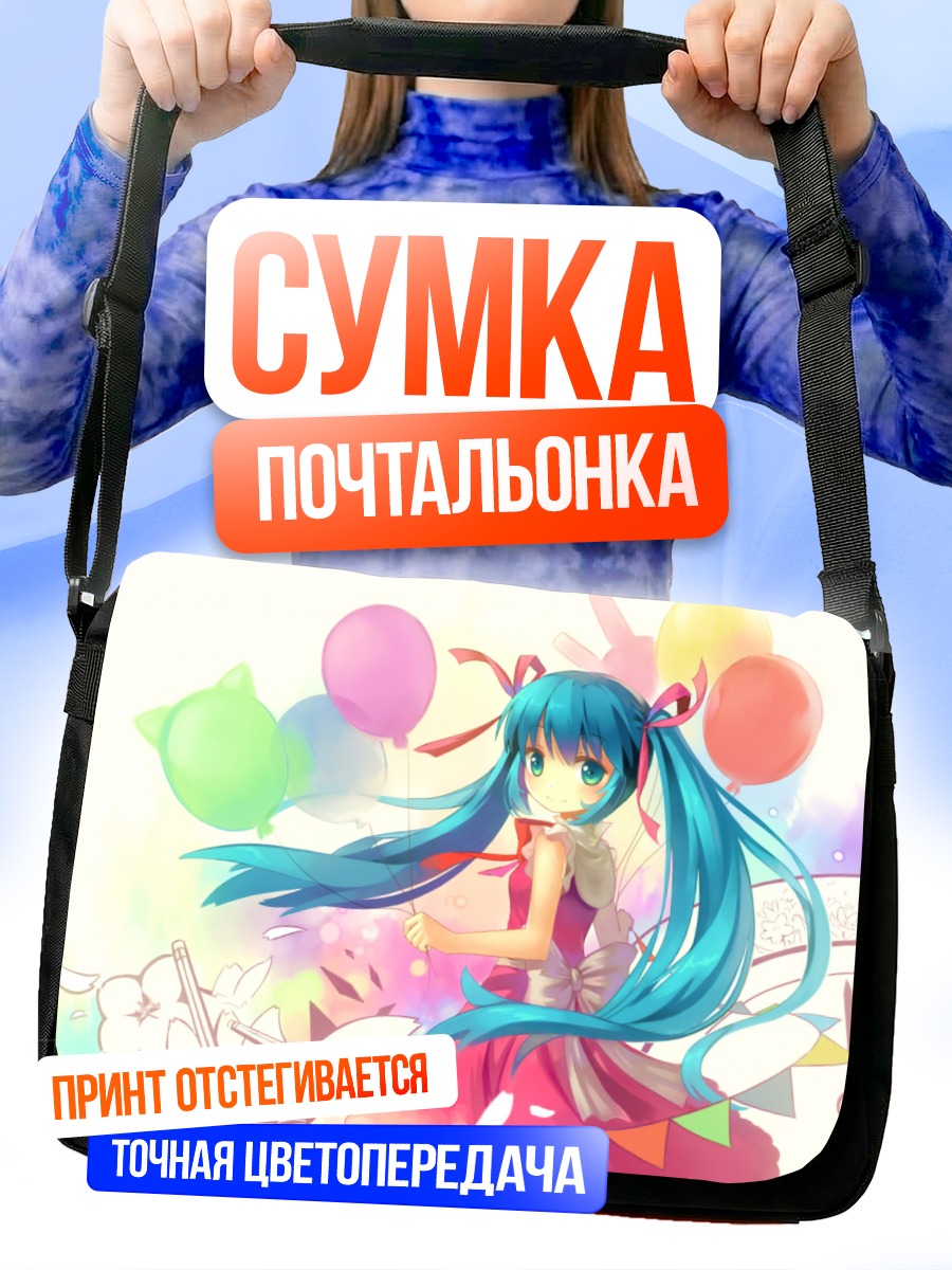 Сумка-почтальонка Мику Хацунэ с шарами