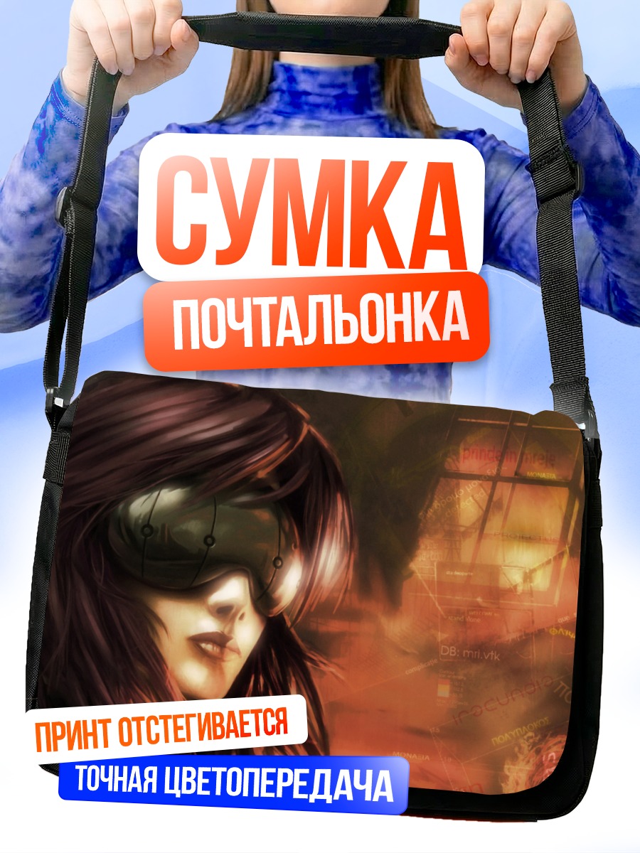 Сумка-почтальонка Мотоко Кусанаги в сети