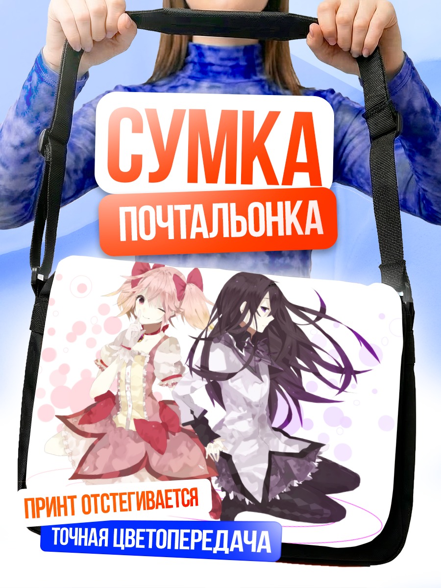 Сумка-почтальонка Хомура и Мадока