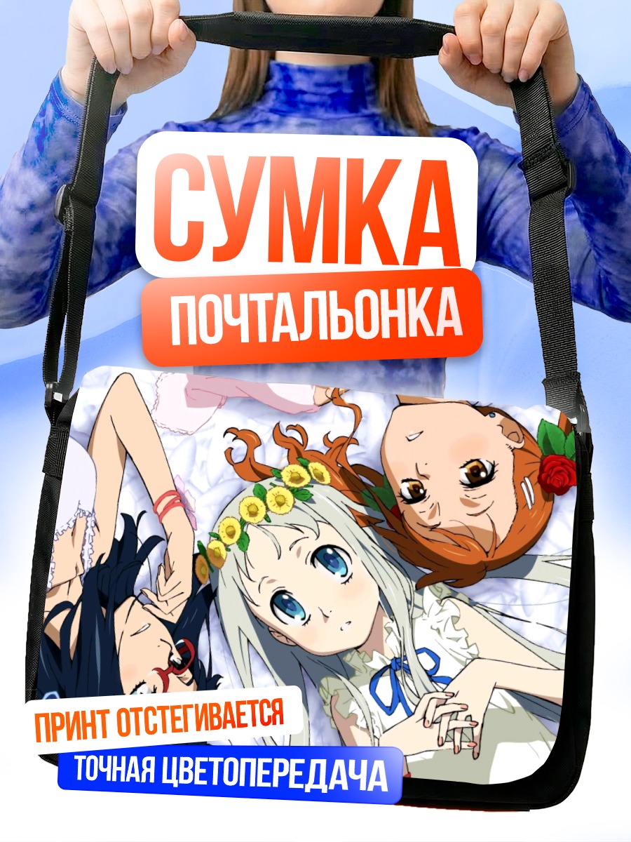 Сумка-почтальонка Наруко и Мэйко