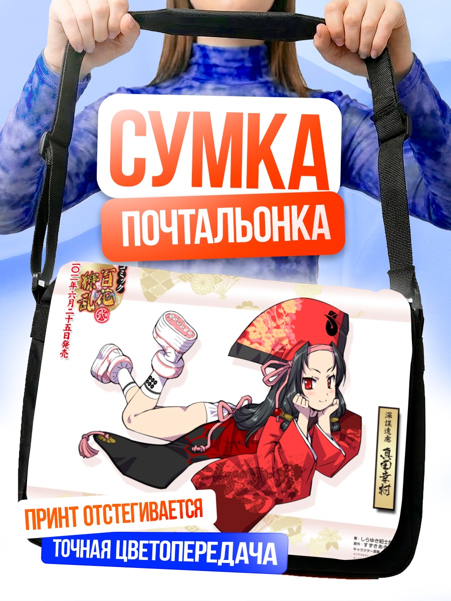 Сумка-почтальонка Юкимура Санада в кимоно