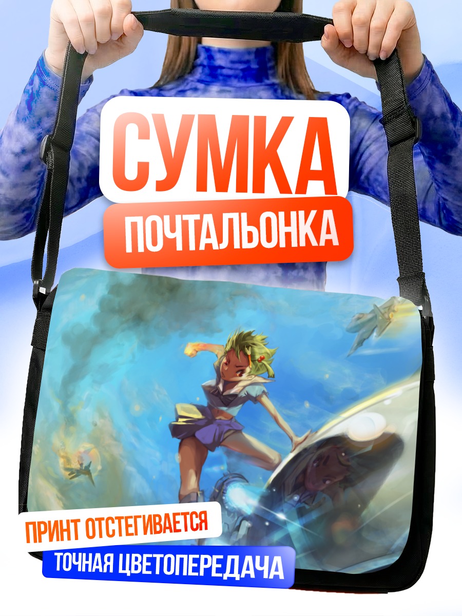 Сумка-почтальонка Кос-Мос в полете