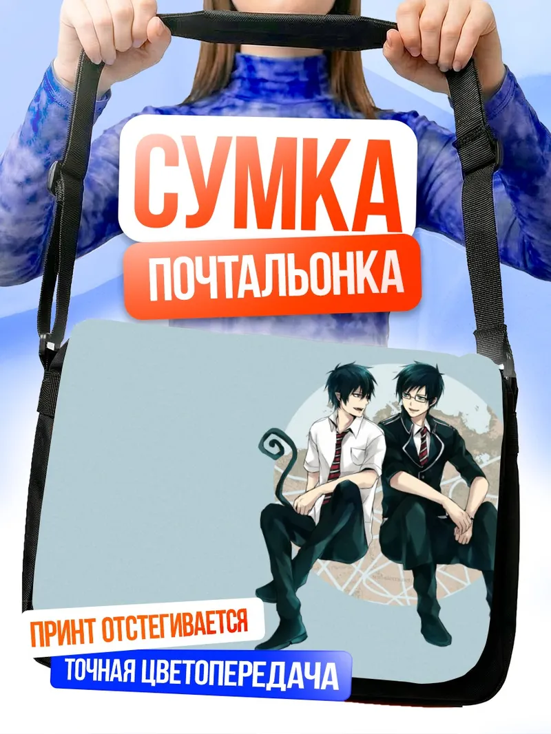 Сумка-почтальонка Рин Окумура и Юкио