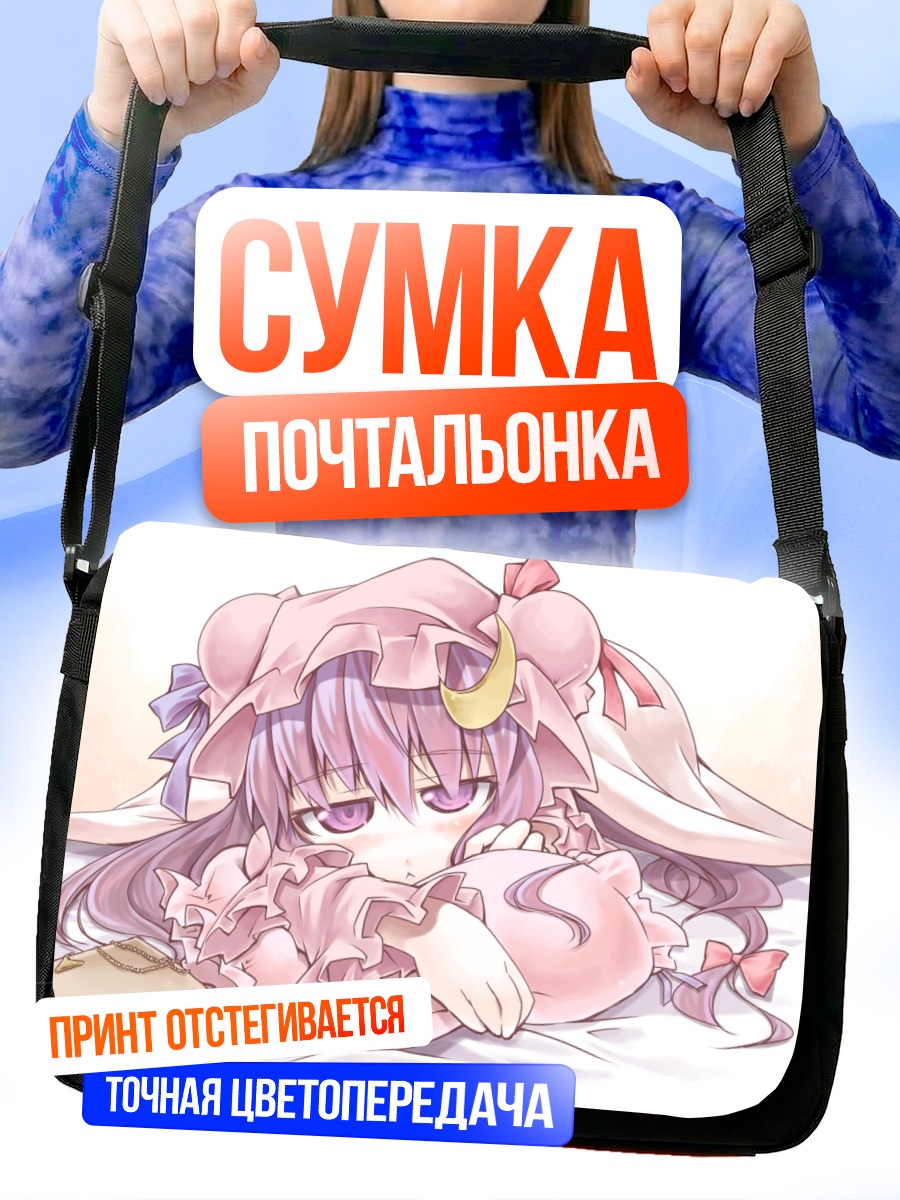 Сумка-почтальонка Пачули Ноледж с подушкой
