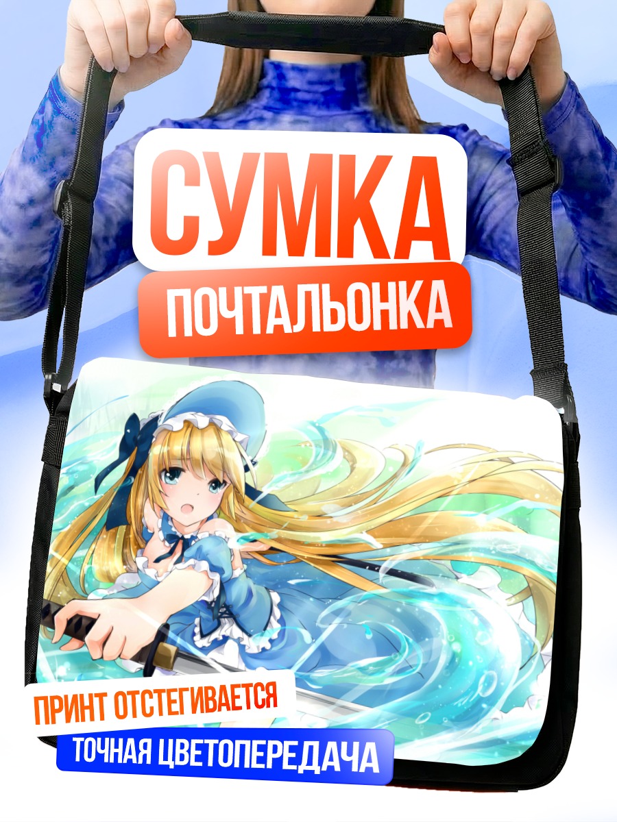 Сумка-почтальонка Блондинка с мечом в воде