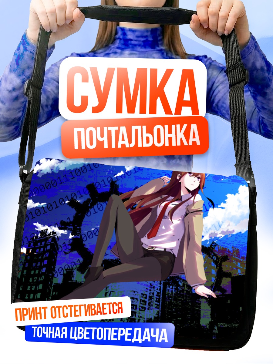 Сумка-почтальонка Курису Макисэ в городе