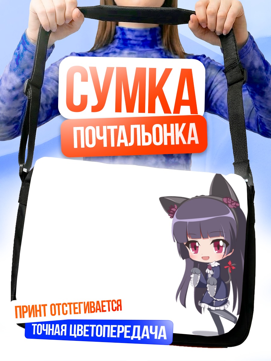 Сумка-почтальонка Рури Гоко в кошкоушках