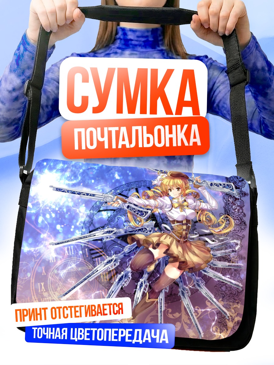 Сумка-почтальонка Мами Томоэ и рапиры