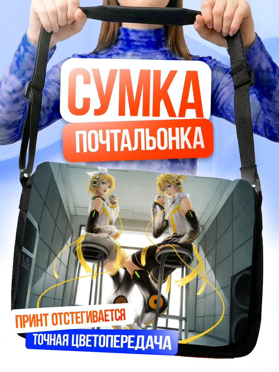 Сумка-почтальонка Рин и Лен Кагаминэ