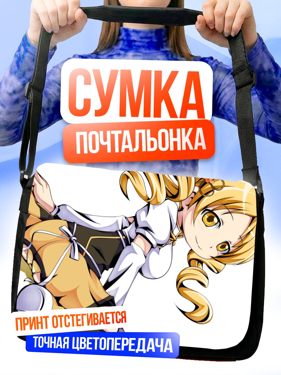 Сумка-почтальонка Мами Томоэ
