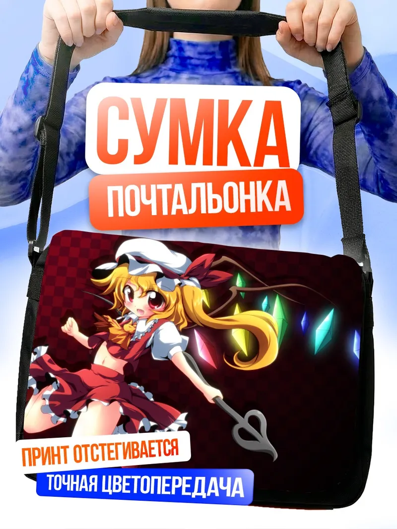 Сумка-почтальонка Фландр Скарлет с посохом