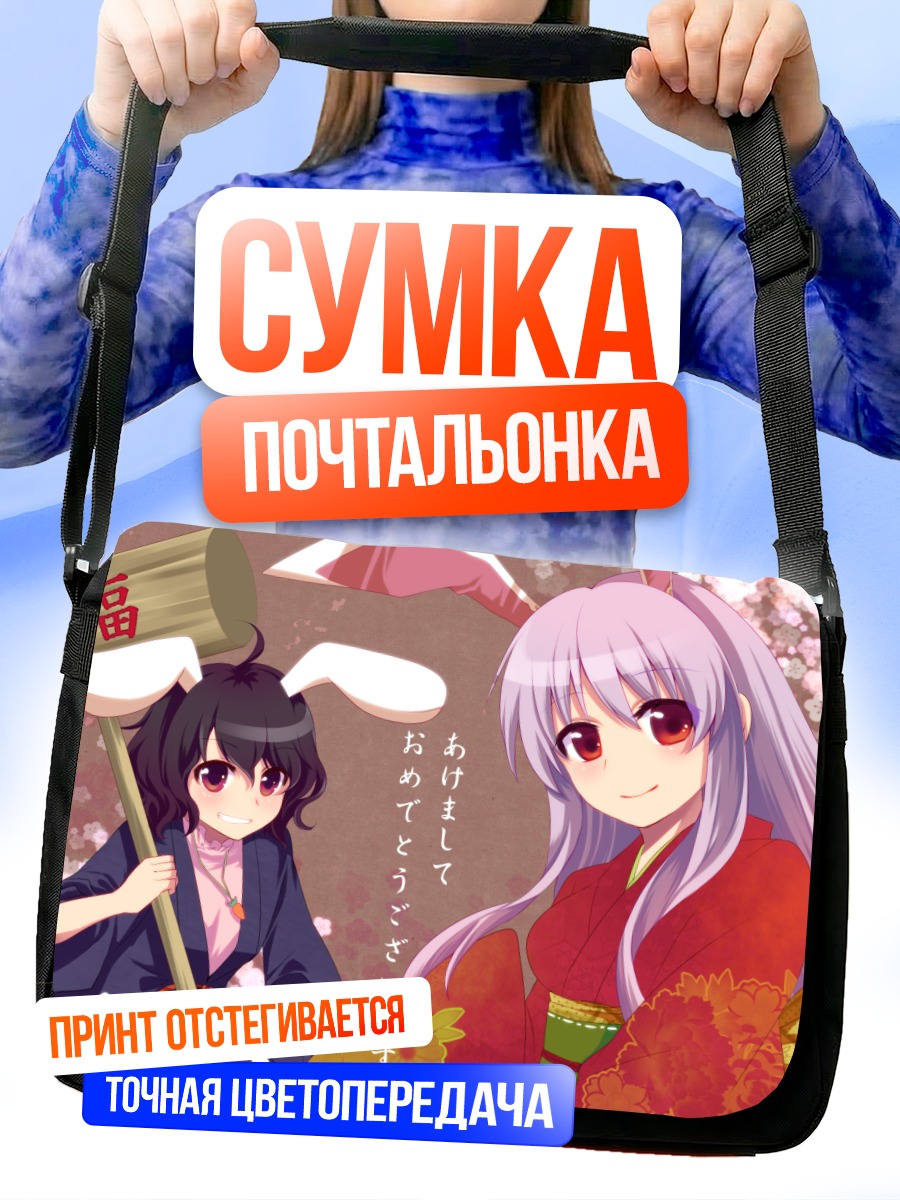 Сумка-почтальонка Теви Инаба и Рейсен