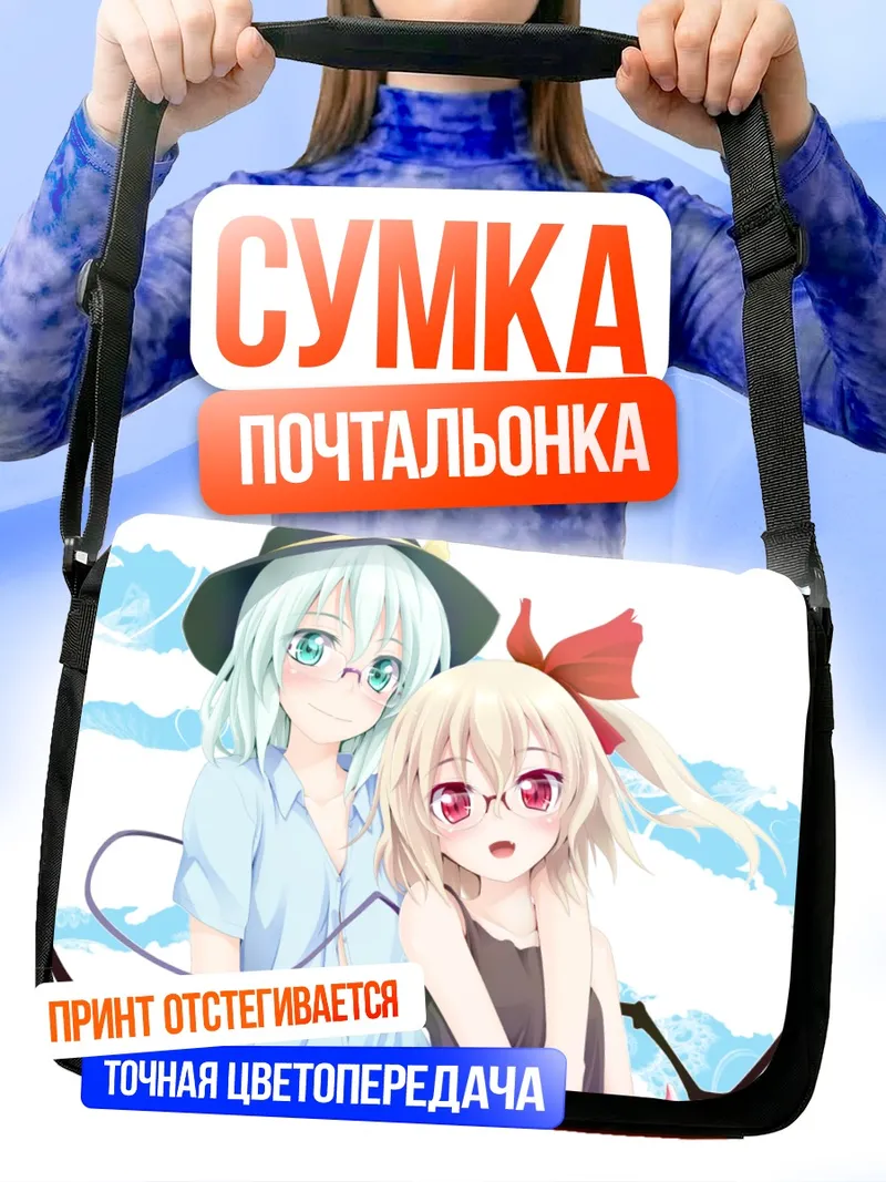 Сумка-почтальонка Фландре Скарлет и Коиши