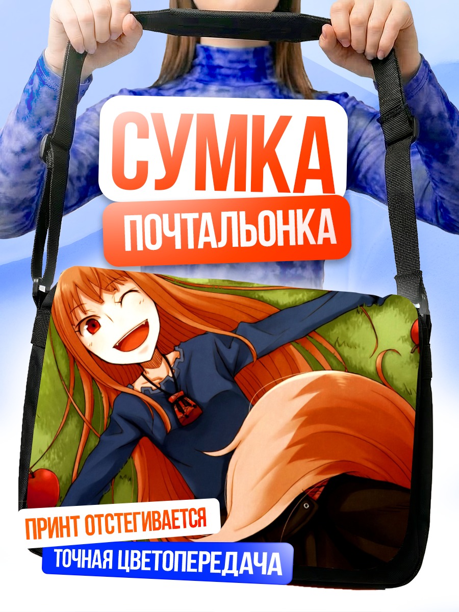 Сумка-почтальонка Хоро в яблоках