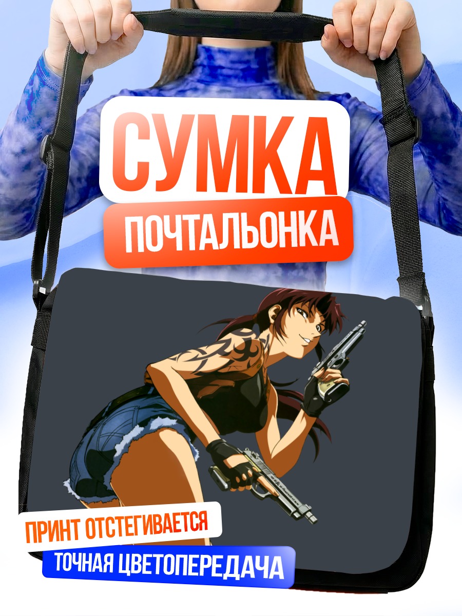 Сумка-почтальонка Реви с пистолетами