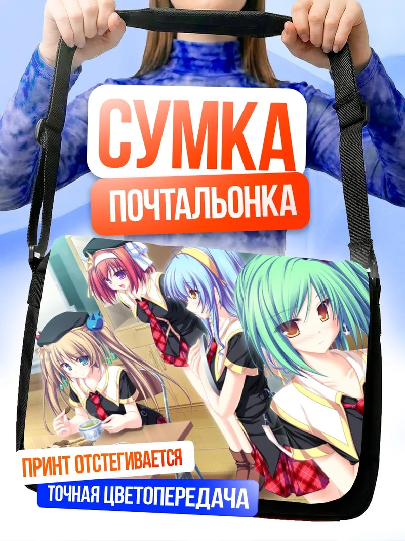Сумка-почтальонка Йошика Эномото и подруги