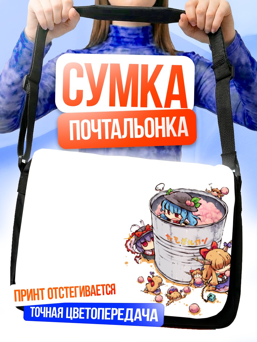 Сумка-почтальонка Тенши в ведре