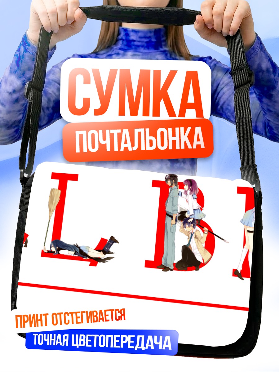 Сумка-почтальонка Angel Beats Герои