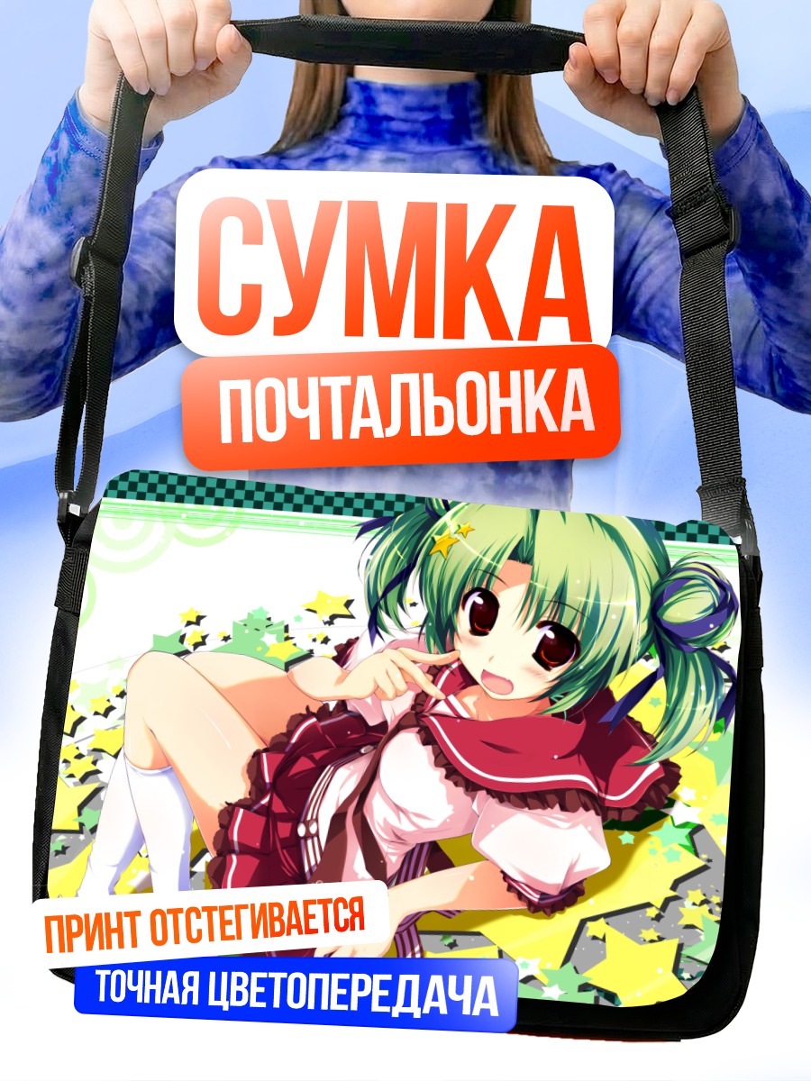 Сумка-почтальонка Коёри Тодо со звездами