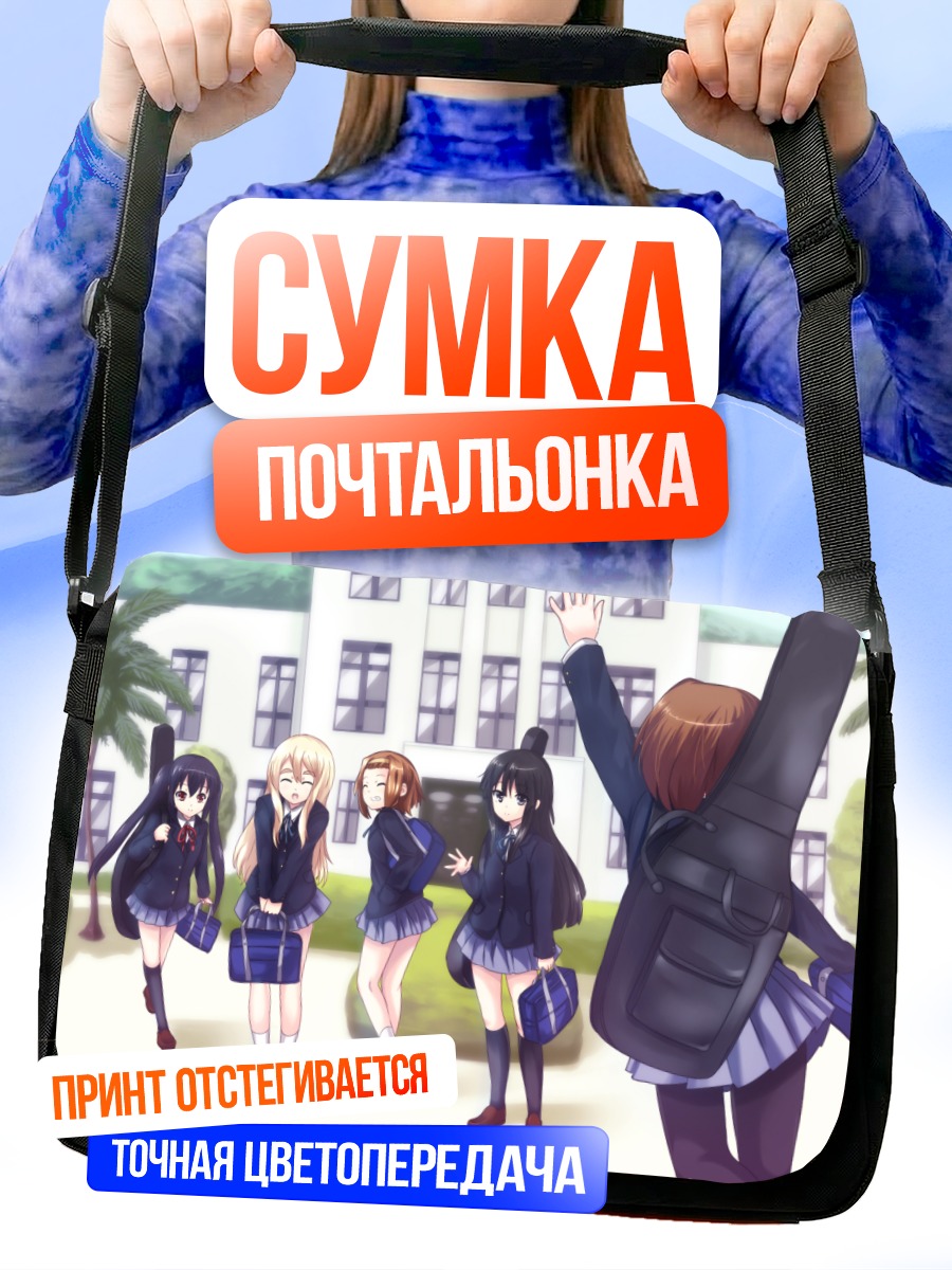 Сумка-почтальонка Девушки K-On!