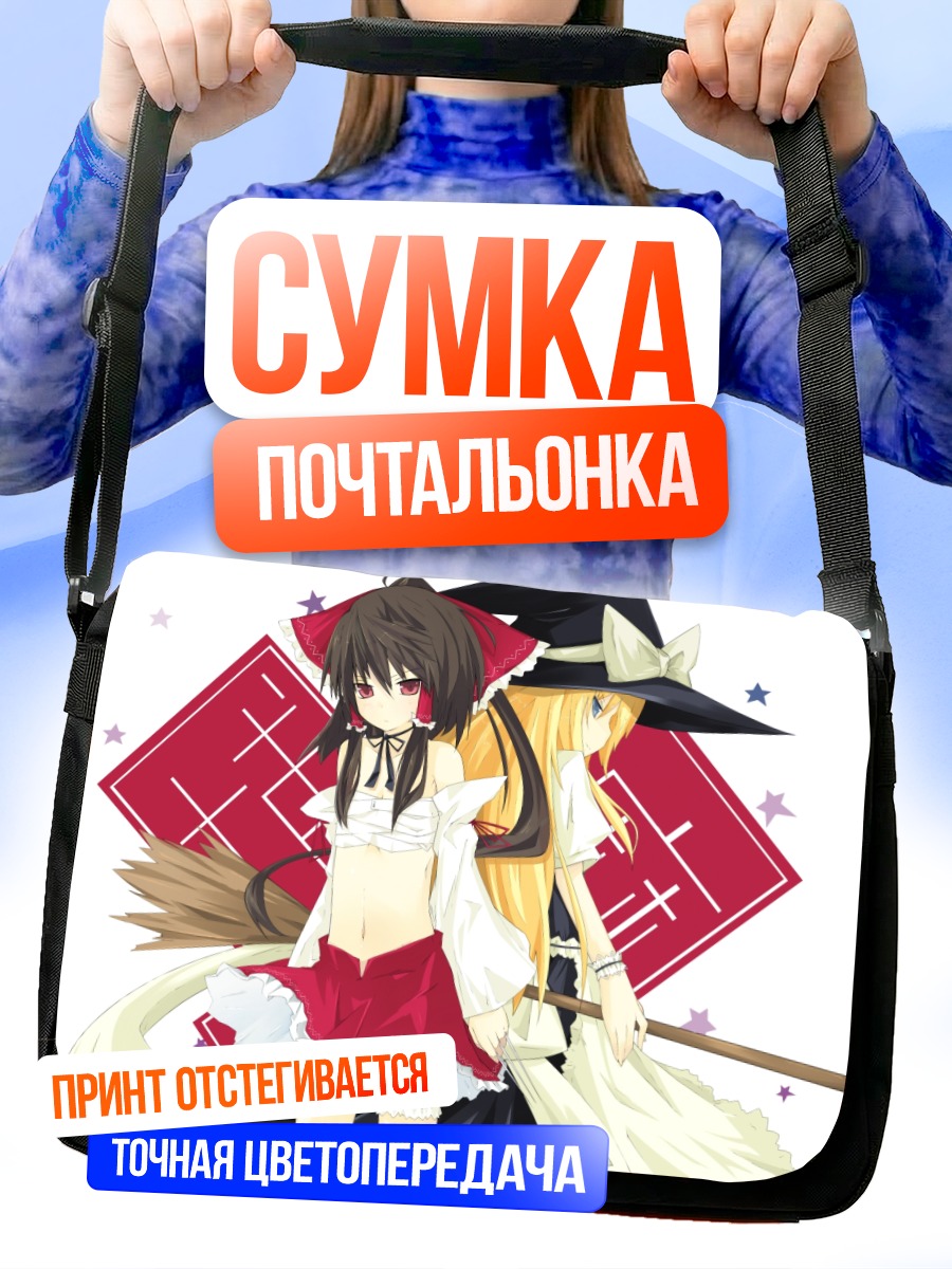 Сумка-почтальонка Рейму и Мариса