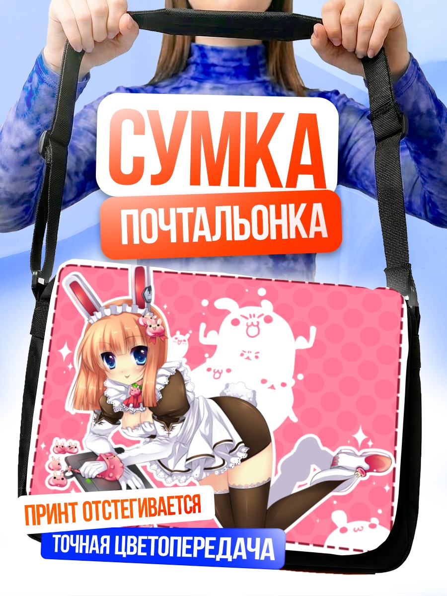 Сумка-почтальонка Горничная с ушками