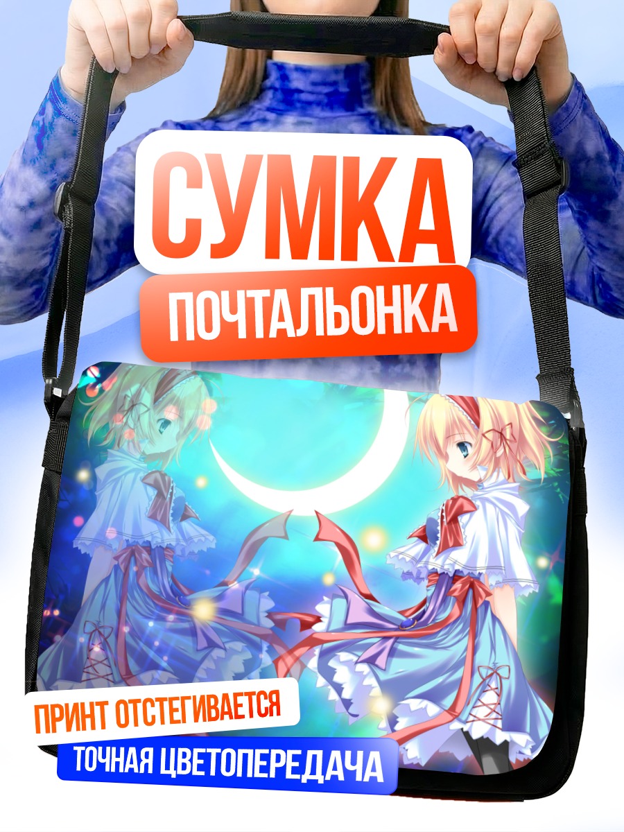 Сумка-почтальонка Алиса Маргатройд в лунном свете